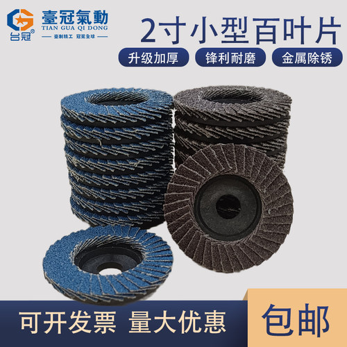台冠2寸百叶片气动角磨机打磨片百叶轮抛光片迷你小型加厚百页片