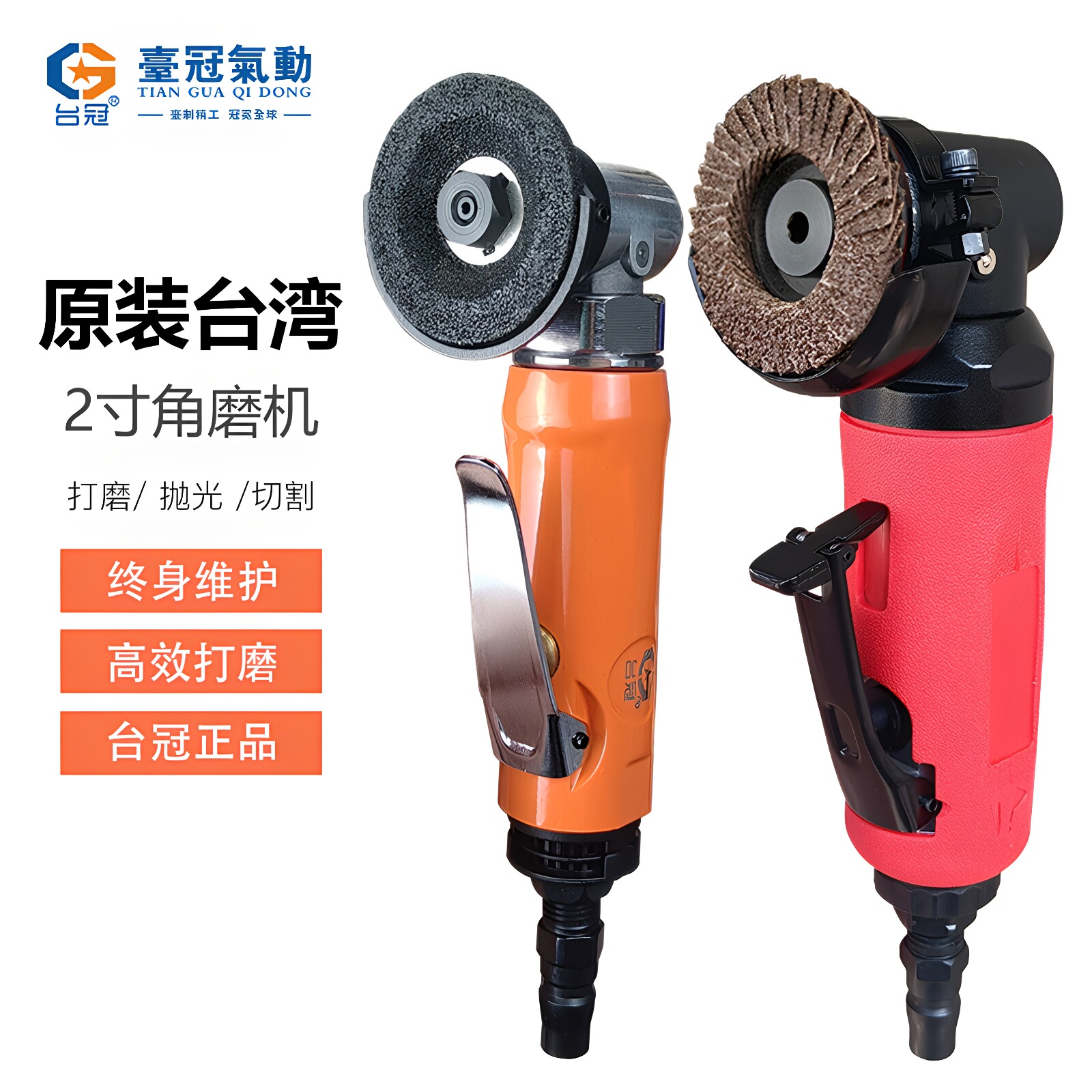 台冠2寸气动角磨机按压开关