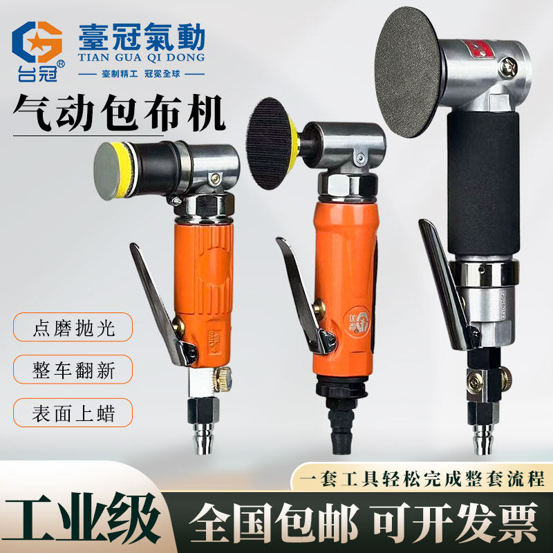 气动打磨机工业级汽车抛光机台冠点磨机包布机漆面钣金打蜡羊毛盘