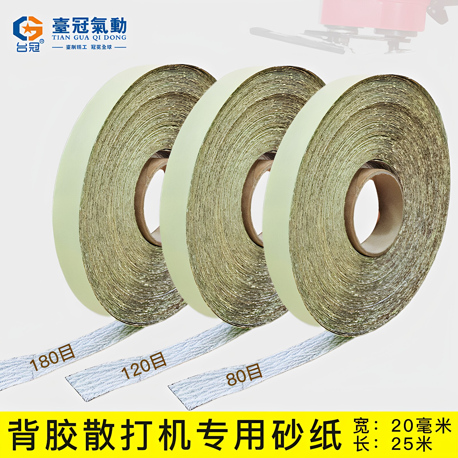 台冠背胶砂纸抛光模具图片