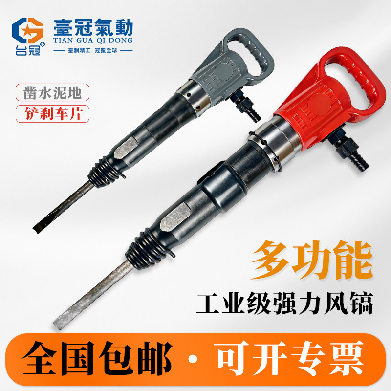 G10G1气动5风镐气镐混凝土破碎机搅拌机焊渣铲凿工业级气动工具钎