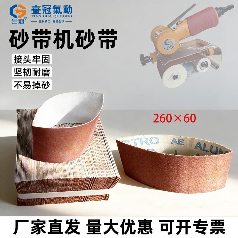 气动砂带机砂带砂纸气动坦克机砂带环型砂带260*60百洁布抛光拉丝,五金/工具,其它漆工工具,淘宝优惠券,粉丝福利购,淘宝优惠卷