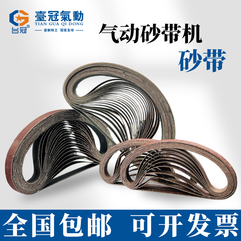 台冠砂带机专用砂带耐磨打磨抛光