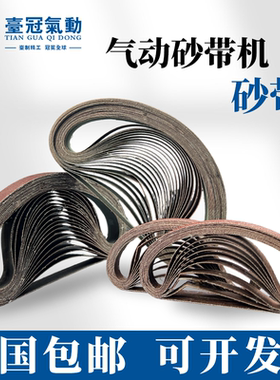 2公分气动砂带机砂带330x10mm环带形砂纸520x20mm打磨抛光沙带圈