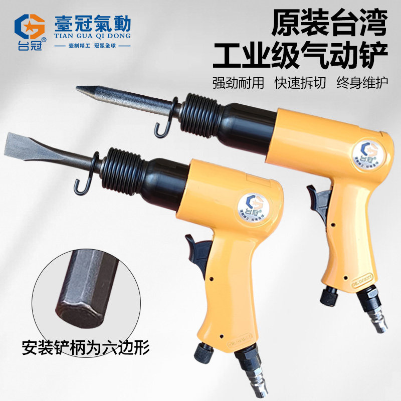 气铲六角铲头气动工具大全小气镐风铲气锤神器汽工业级强力型台湾
