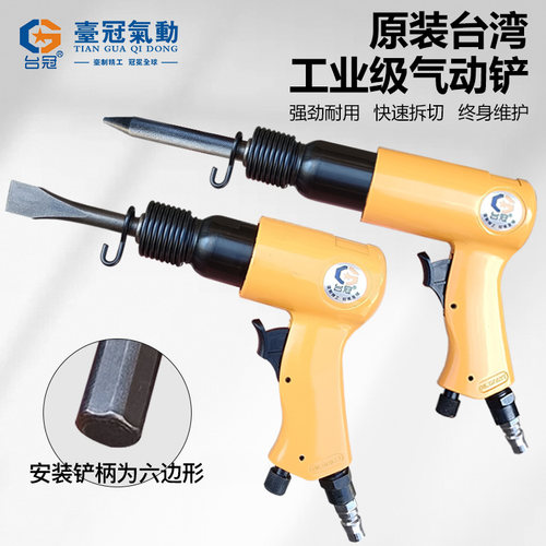 台冠气铲气镐风铲原装台湾