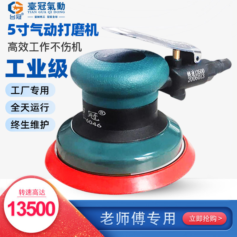 气动打磨机气磨机干磨机抛光机磨光机打蜡机超强力台冠工业级5寸,五金/工具,气动磨光机,淘宝优惠券,粉丝福利购,淘宝优惠卷
