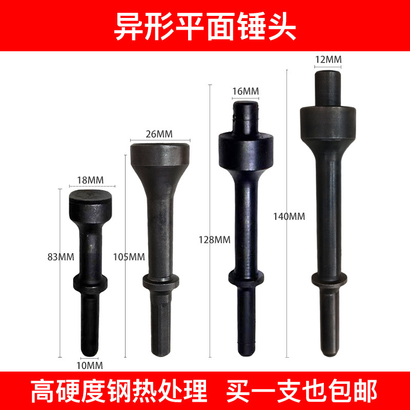 气锤气铲扁形实心/半空心枪头图片