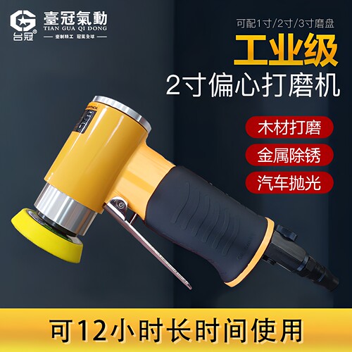 2寸气动打磨机抛光机磨光机砂纸机偏心弯头直角原装台湾工业级3寸