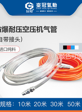 压缩机气管风管空压机气管气泵气管8个 气管PU管散管零剪气管