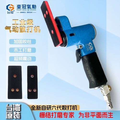 台冠气动打磨机散打机工业强力型