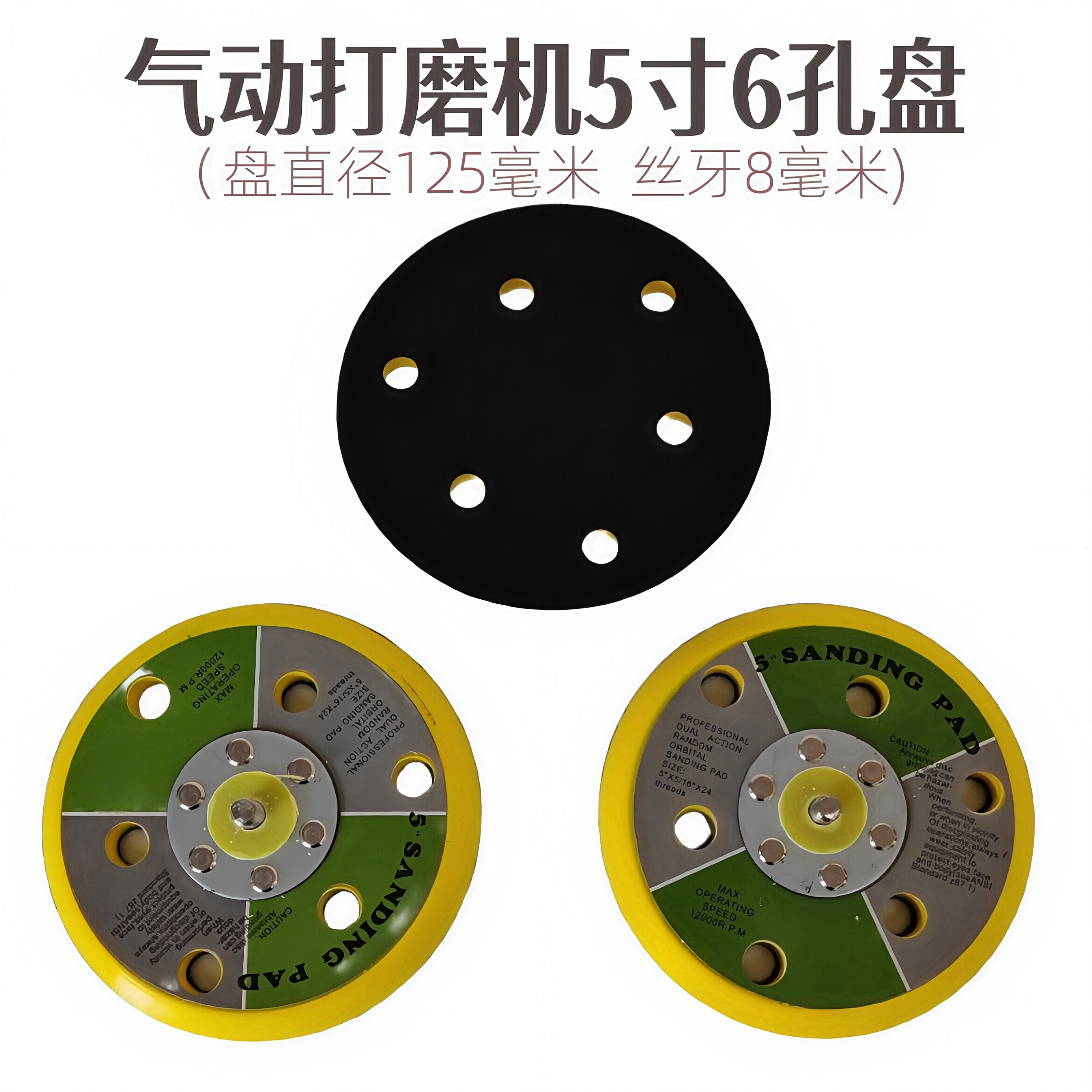 5寸6孔气动打磨机粘盘