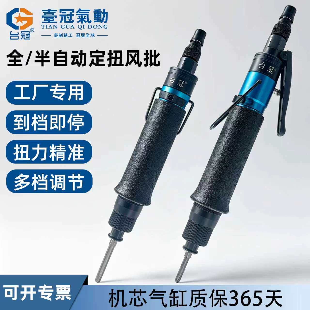 气动螺丝刀定扭风批扭力气批可调式扭矩螺丝批风动枪起子工具台冠