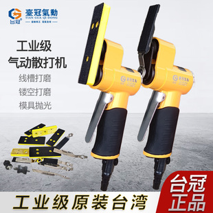 台冠气动散打机打磨机模具抛光机一字打磨机指头镂空打磨机6035A