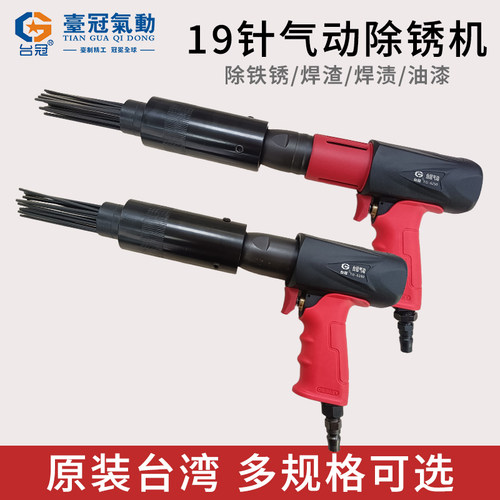 台冠气动除锈枪工业级强力型