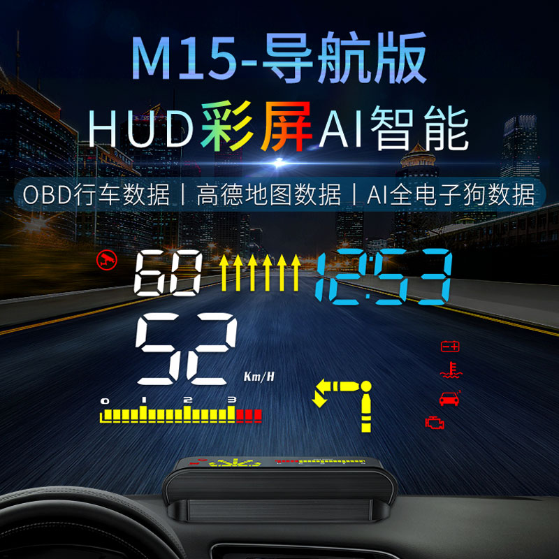 唯颖汽车迈速表M15汽车通用obd HUD高清投影仪 OBD智能抬头显示器