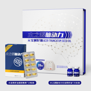 木之源脑动力元宝枫籽油神经酸口服液1盒+凝胶糖果12盒组合装