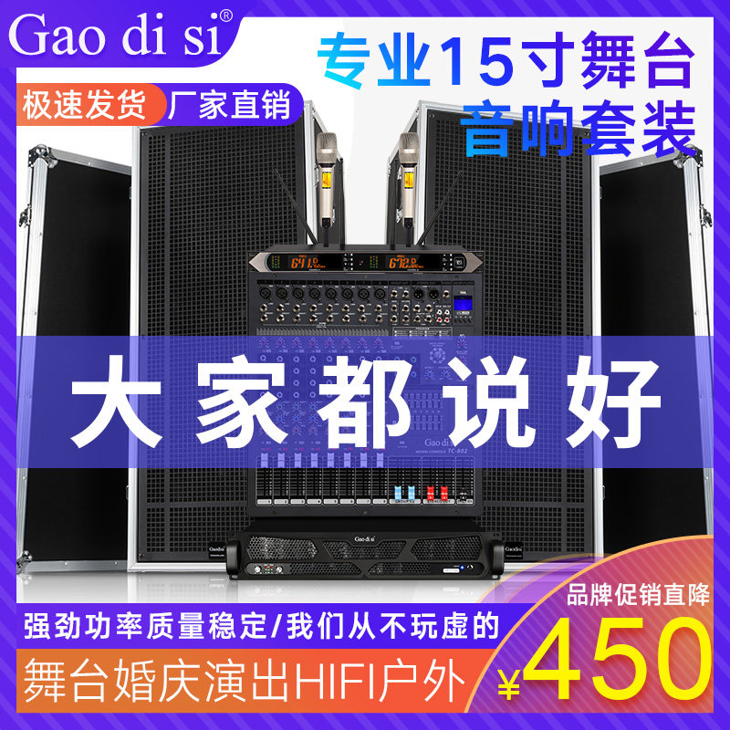 gaodisi Professional single double 15/18 Inch family ktv Sound Package stage outdoors Wedding celebration full set loudspeaker boxin the Audio appliances ,  Hifi Speaker/Amplifier/Equipment ,  Hifi Speaker  category - from Buy2taobao.com to provide professional Taobao agent buy service