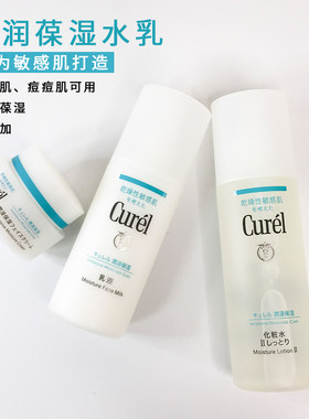 珂润水乳面霜保湿滋养乳霜40g 乳液补水润肤乳敏感肌洁面150ml