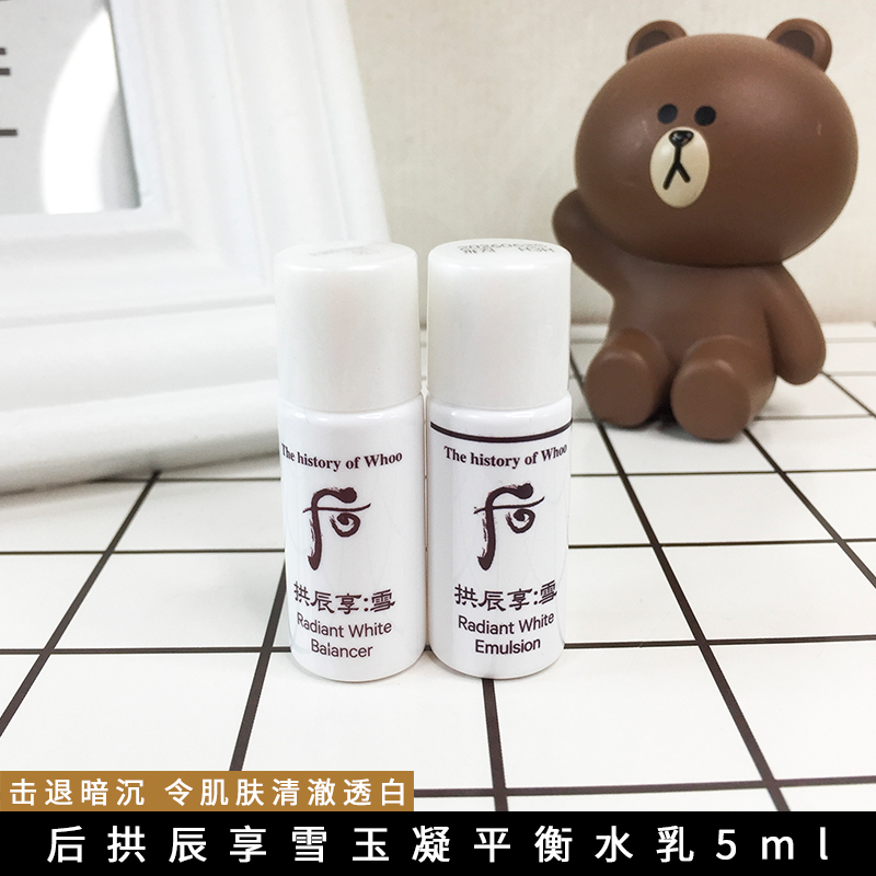whoo后拱辰享雪美白水乳小样套装小瓶便携补水旅行试用装专柜正品