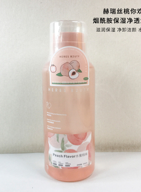 HERES B2UTY赫瑞丝桃你欢心烟酰胺保湿净透卸妆水500ml水感舒润