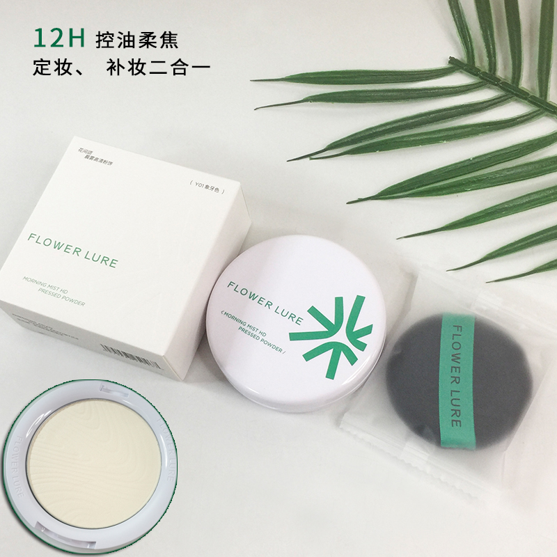 花间颂粉饼高清控油7.2g持妆防水防汗定妆散粉蜜粉补妆干皮油皮女