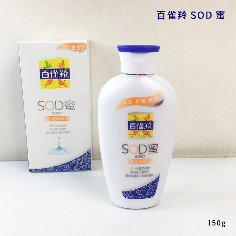 百雀羚SOD蜜滋润配方150g补水保湿维他面霜秋冬男女身体乳液护肤