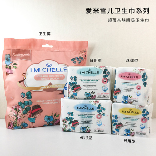爱米雪儿英国原装进口卫生巾卫生裤超薄亲肤干爽透气姨妈巾日夜