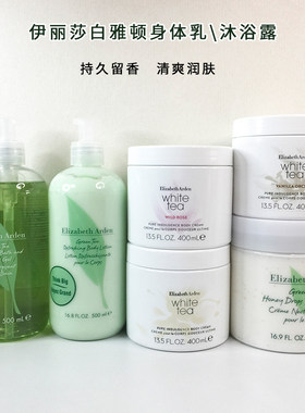 伊丽莎白雅顿绿茶蜂蜜白茶野玫瑰身体乳沐浴露润肤保湿滋润500ml