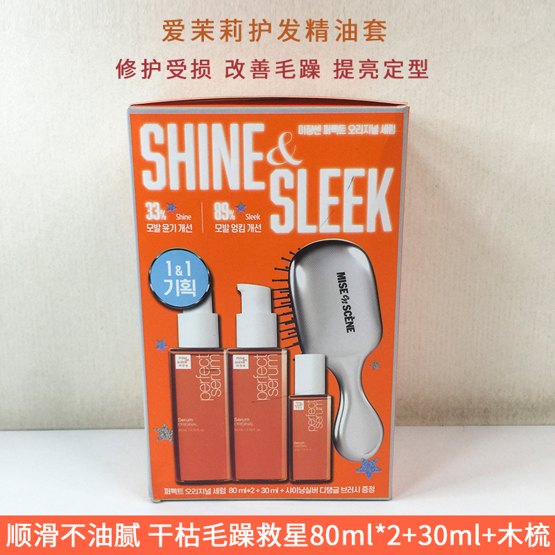 魅尚萱爱茉莉护发精油女防毛躁柔顺修护防干枯烫染受损顺滑不油腻