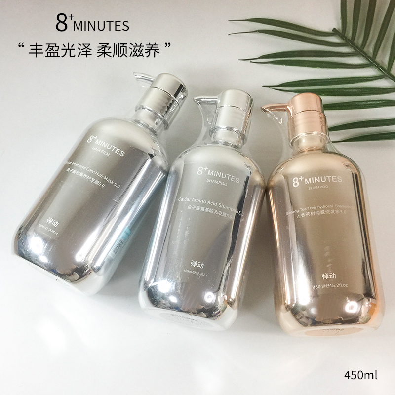 弹动8minutes鱼子酱洗发水氨基酸8分钟套装控油顺滑养护蓬松女8+