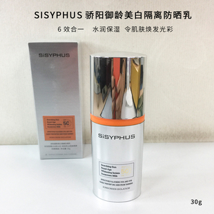 防紫外线晒黑抗皱舒缓保湿 SISYPHUS美白隔离防晒乳SPF50
