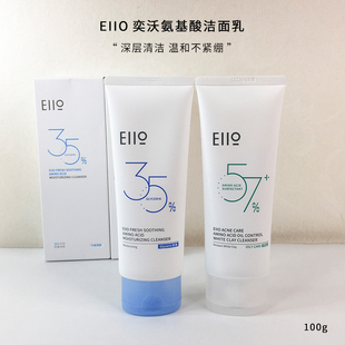 eiio洗面奶氨基酸清洁控油清爽去角质油皮干皮洁面乳ello官方正品