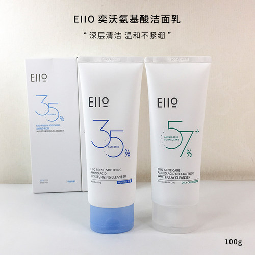 eiio洗面奶氨基酸清洁控油清爽去角质油皮干皮洁面乳ello官方正品