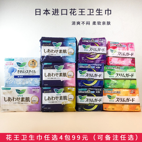 日本花王KAO乐而雅卫生巾日夜用瞬吸超薄S系列零触感护翼无荧光剂