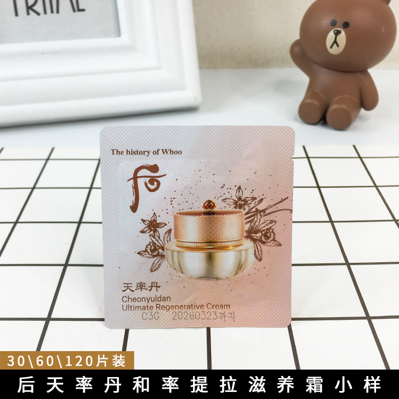 whoo后小样天率丹面霜眼霜二合一天律丹专柜正品后抗衰老试用装