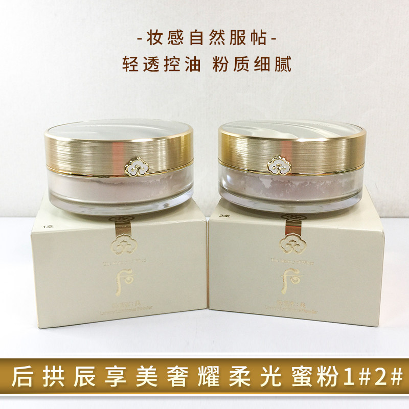 新款韩国whoo后拱辰享珍珠散粉美奢耀柔光蜜粉#1#2轻薄持久定妆