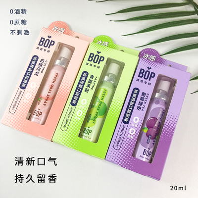 BOP口喷持久清新口腔喷雾口气冰感女生男士便携式接吻神器20ml