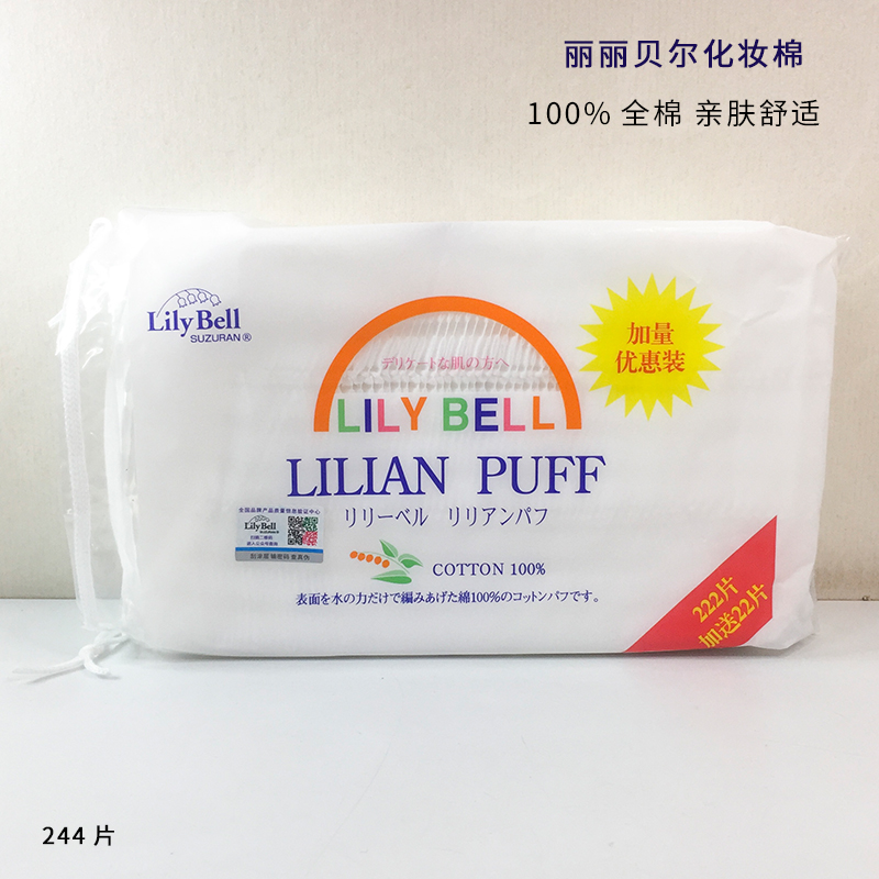 LilyBell丽丽贝尔化妆棉卸妆棉片湿敷巾脸部眼唇纯棉拍爽肤水省水