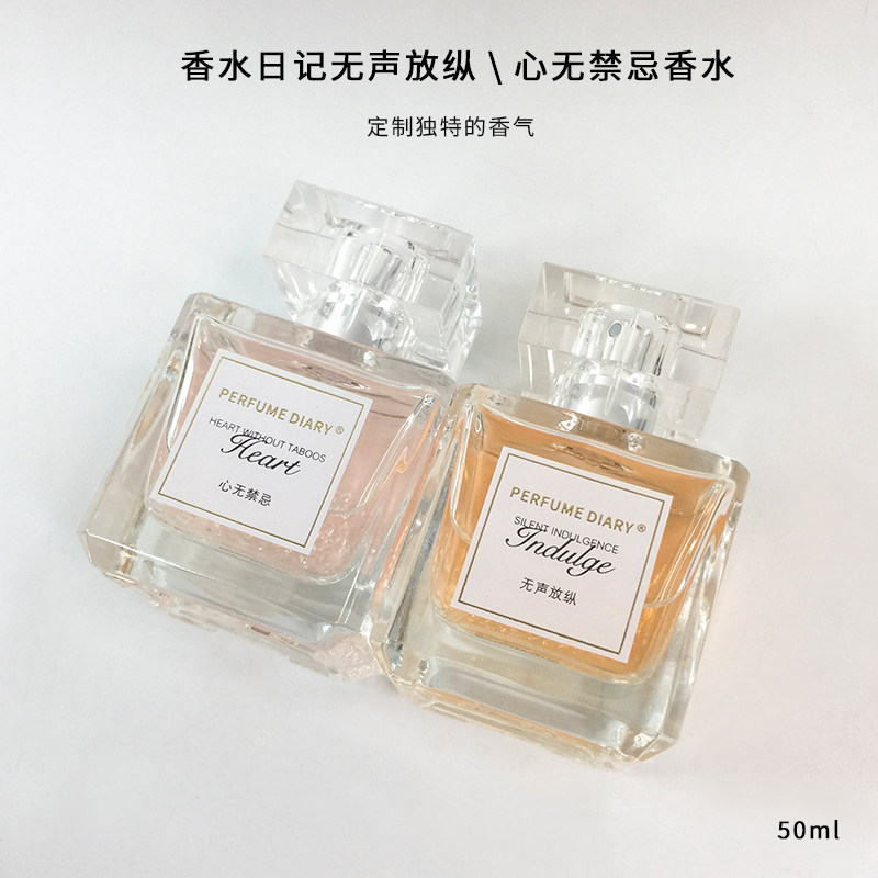 香水日记无声放纵/心无禁忌女士持久淡香清新自然花香西普调礼盒图片