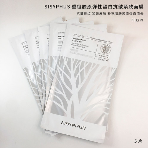 【新品】西西弗斯 SISYPHUS重组胶原弹性蛋白细胞抗皱紧致面膜