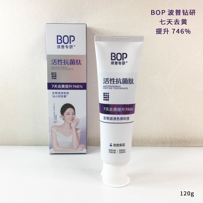 迪丽热巴同款 BOP活性抗菌肽美白去黄渍牙膏亮白牙齿波普专研正品,洗护清洁剂/卫生巾/纸/香薰,牙膏,淘宝优惠券,粉丝福利购,淘宝优惠卷