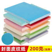 封面纸虎皮纹纸460标书文教装 200克加厚皮纹纸封面纸A4封皮纸彩色卡纸A3 仿皮纹胶装 订浅蓝粉红湖蓝浅绿浅黄