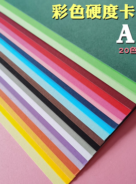 230克彩色卡纸A3 儿童彩色手工纸幼儿园环创彩色纸摄影背景纸加厚硬卡纸红黄蓝绿紫粉灰色厚纸封面纸A4卡纸