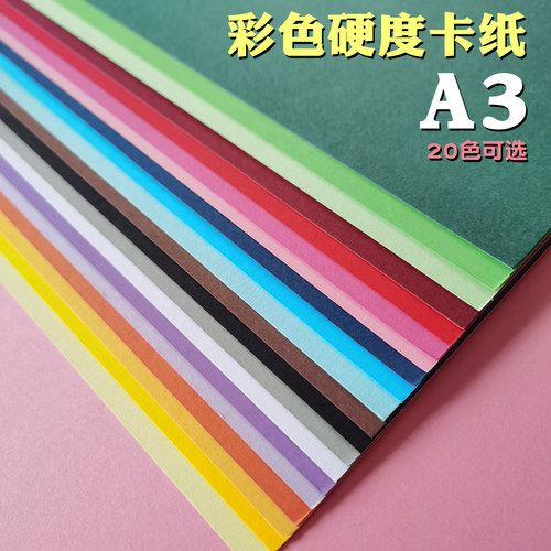 普卡莱A3彩色卡纸硬厚手工纸