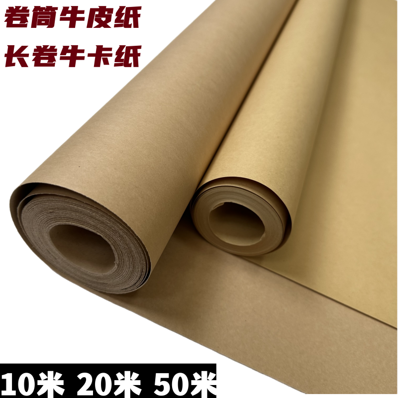 普卡莱长卷牛皮纸卷筒牛卡纸