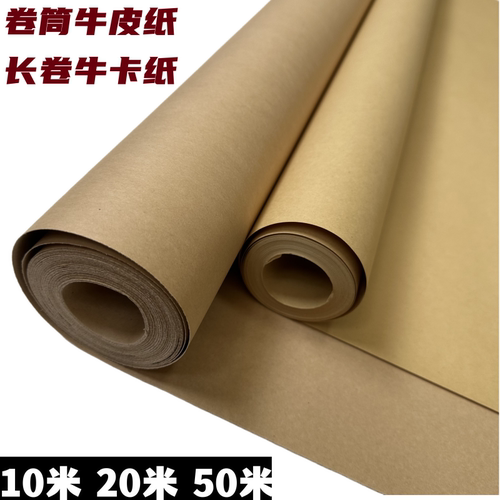 普卡莱长卷牛皮纸卷筒牛卡纸