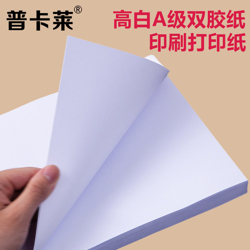 加厚印刷白色说明书双胶纸