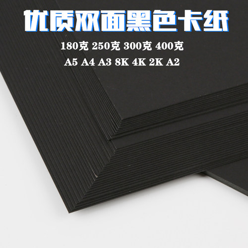 手工制作模型厚硬黑卡纸