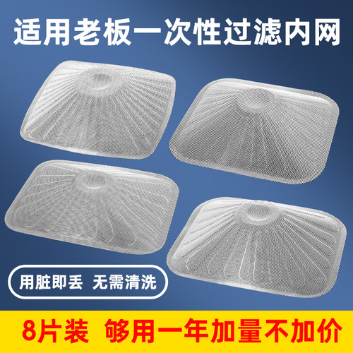 适用于老板油烟机过滤网防油罩滤油网一次性油烟机拢烟罩配件大全